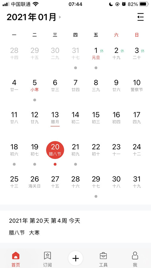 熊猫体育体育提示:今日大寒-恰逢腊八，年味渐浓，静待来年春天