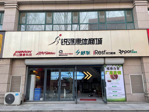 熊猫体育体育集团淄博旗舰店-熊猫体育康体商城