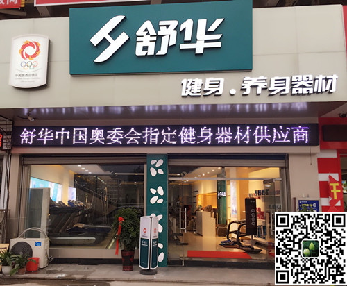 熊猫体育体育集团泰安旗舰店-舒华健身·养身器材