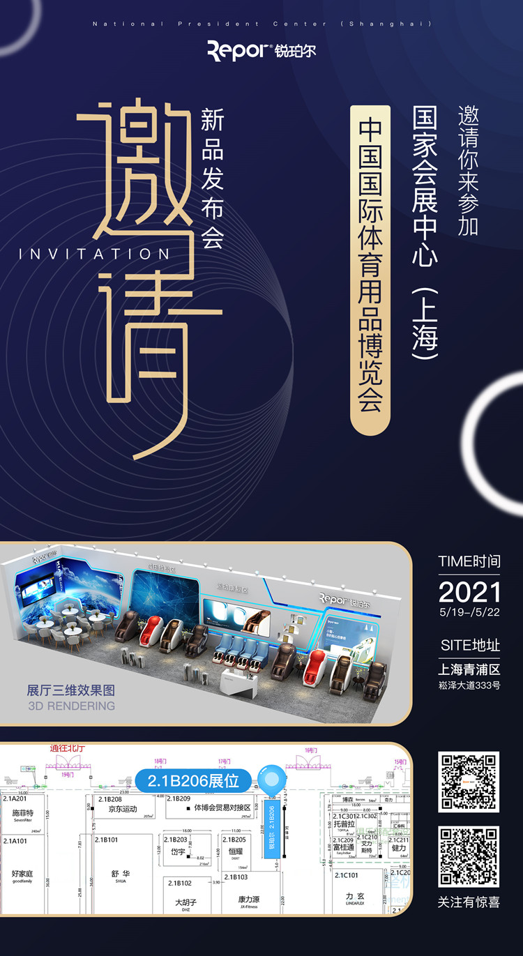 熊猫体育体育旗下品牌-锐珀尔应邀参加2021年5月19日-22日的上海体博会