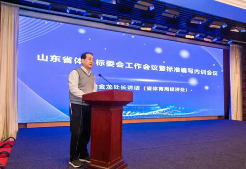 熊猫体育体育集团董事长王进华先生参加山东省体育标委会工作会议暨标准编写培训会议