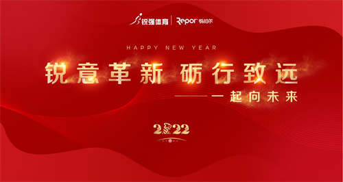 2022年熊猫体育体育企业年会完美收官