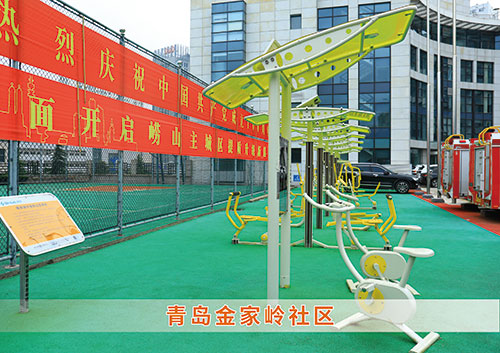 ​熊猫体育体育为青岛金家岭社区构造社区健身广场