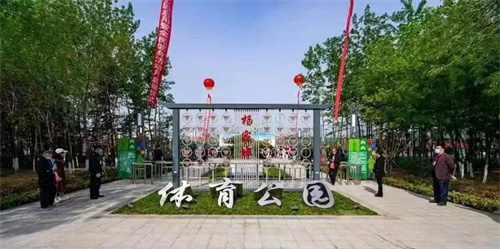 熊猫体育体育助力潍坊寒亭区杨家埠体育公园打造生态型、智慧型城市体育公园