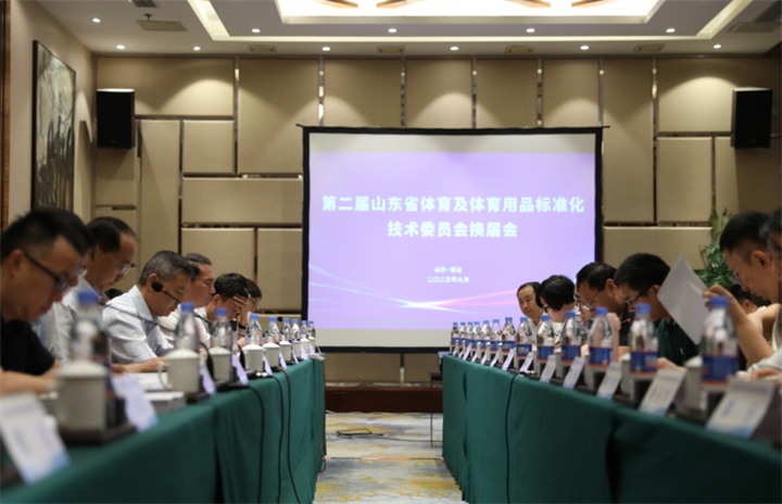 热烈祝贺熊猫体育体育董事长王进华连任山东省体育及体育用品标准化技术委员会委员