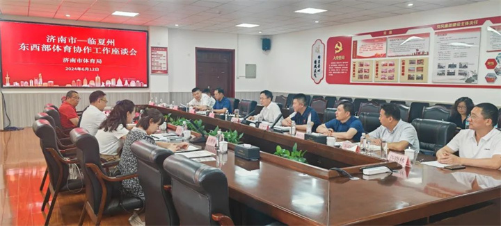 熊猫体育体育应邀参加临夏州东西部体育协作工作座谈会